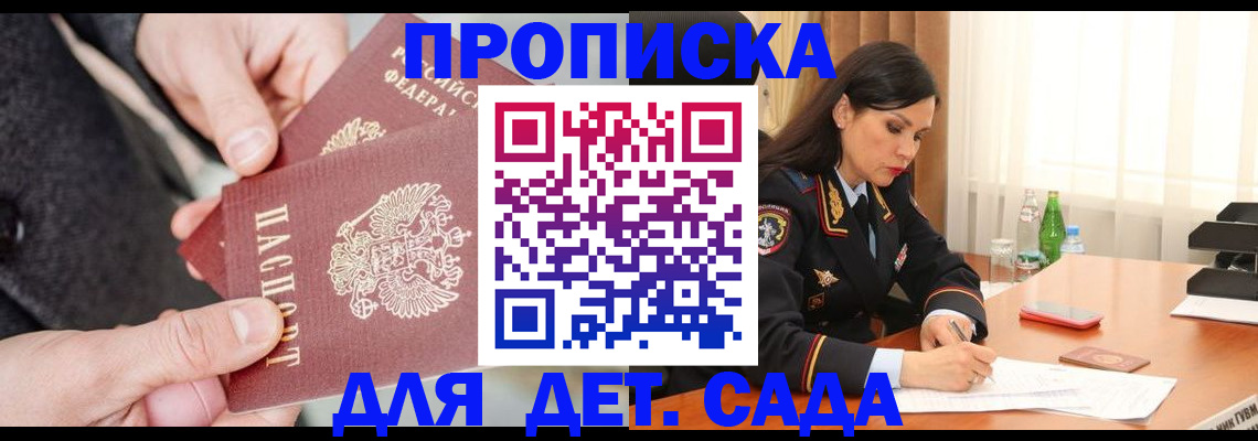 купить прописку в Лобне