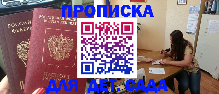 прописка для военкомата в Лобне