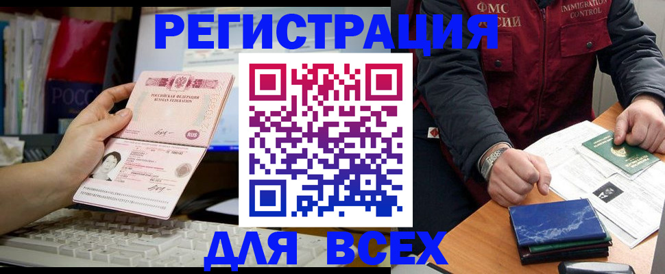 прописка 2025 в Лобне