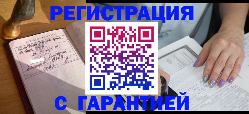 прописка ребенка в Лобне