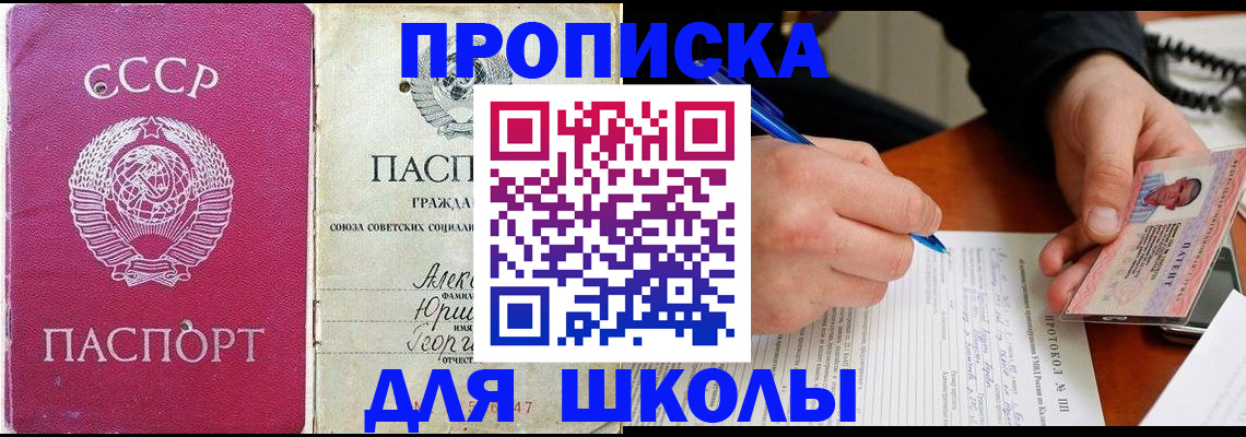 прописка регистрация в Лобне