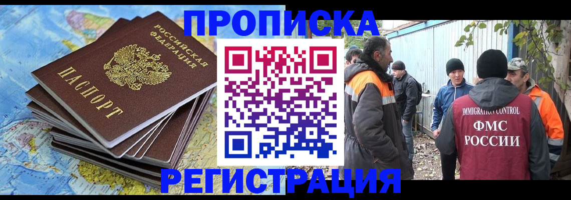 миграционный учет в Лобне