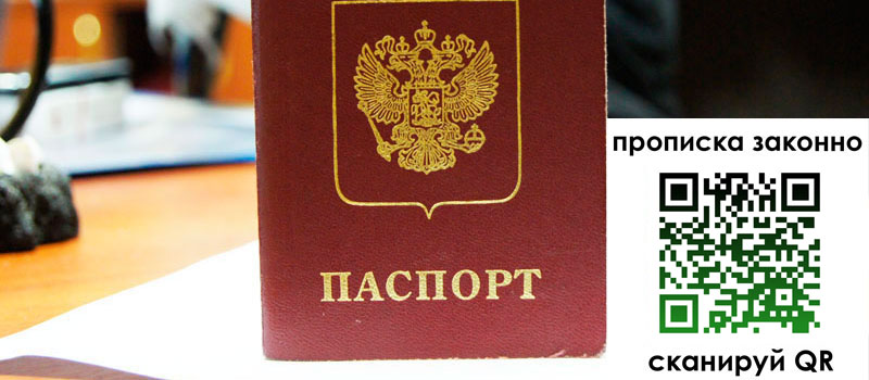 регистрация в Лобне прописка в Лобне